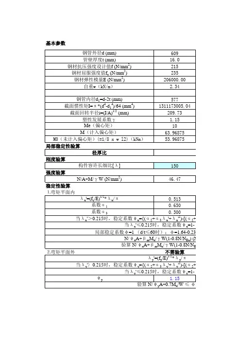 钢支撑(钢管)结构计算