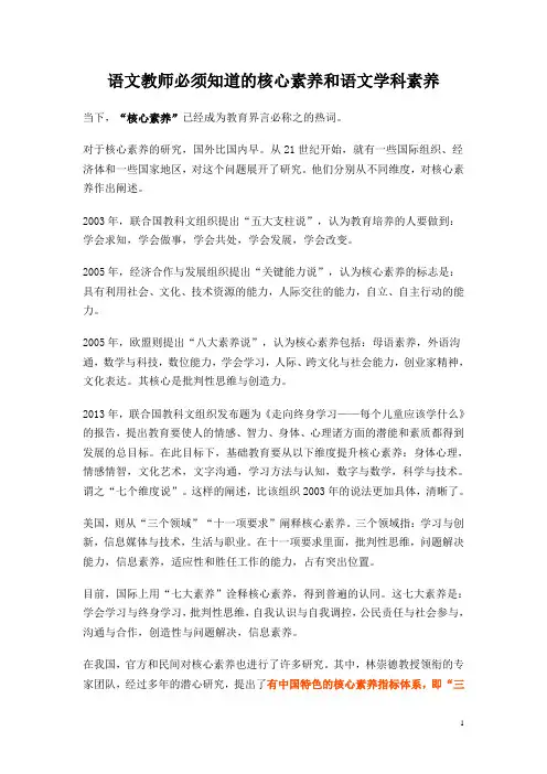 语文教师必须知道的核心素养和语文学科素养