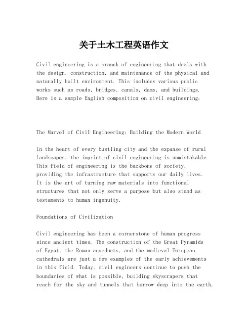 关于土木工程英语作文