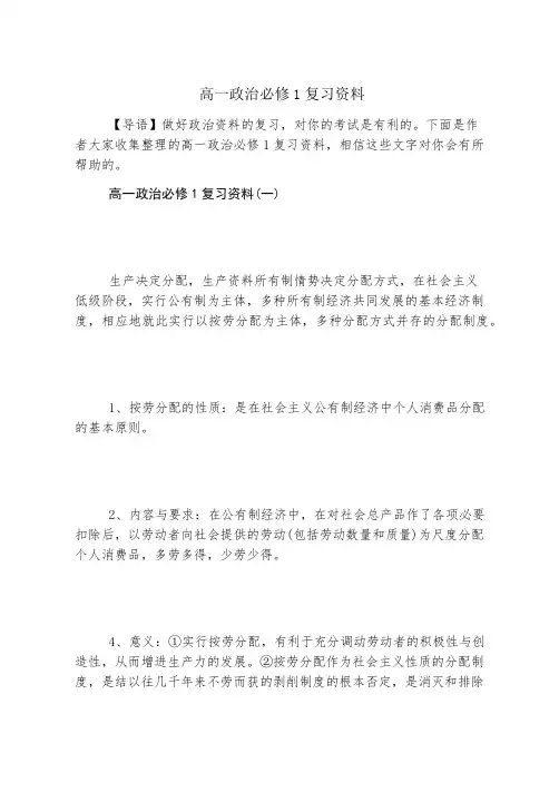 高一政治必修1复习资料