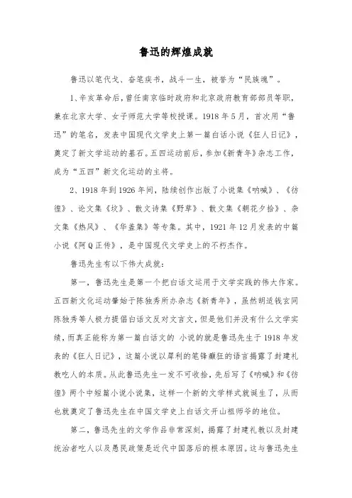 鲁迅的辉煌成就