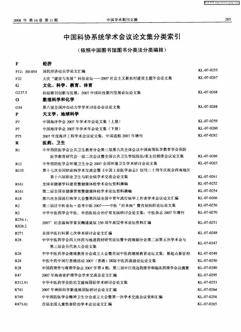 中国科协系统学术会议论文集分类索引