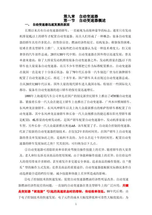 自动变速箱深度培训资料