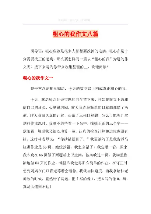 粗心的我作文八篇