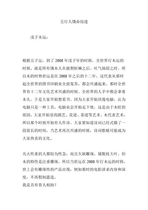 五行人饿命综述