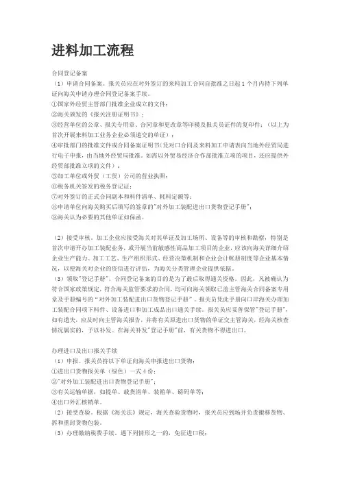 进料加工流程