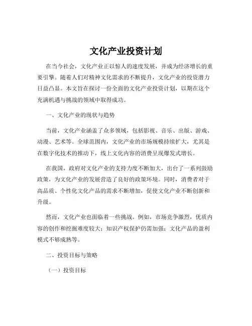 文化产业投资计划