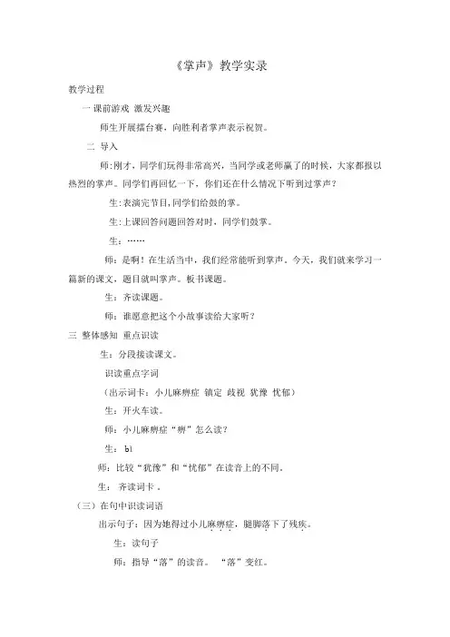《掌声》(课堂实录)