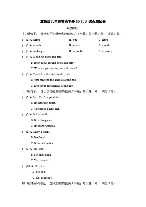 冀教版八年级英语下册UNIT 3 综合测试卷含答案