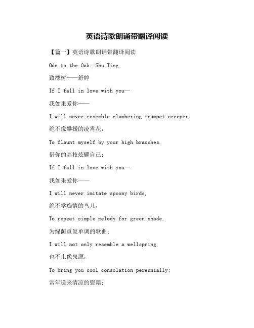英语诗歌朗诵带翻译阅读