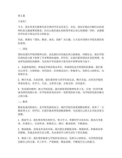 学校开大会学生发言稿(3篇)