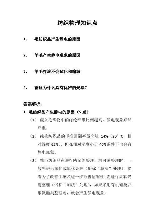 纺织物理知识点