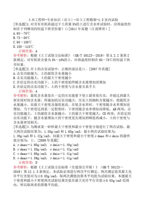土木工程师-专业知识(岩土)-岩土工程勘察-1.5室内试验