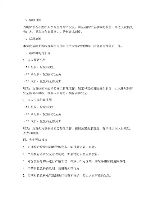医院检验科火灾管理制度