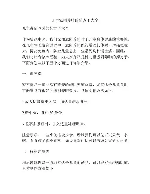 儿童滋阴养肺的药方子大全