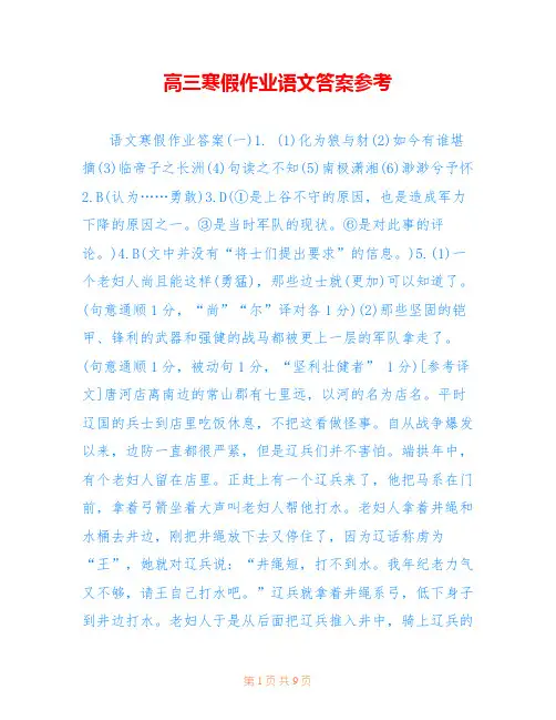 高三寒假作业语文答案参考 