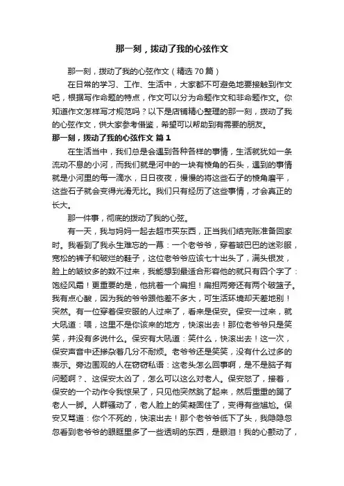 那一刻，拨动了我的心弦作文