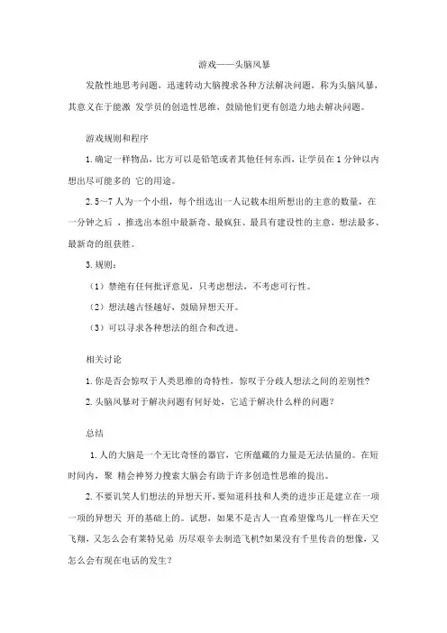 游戏——头脑风暴