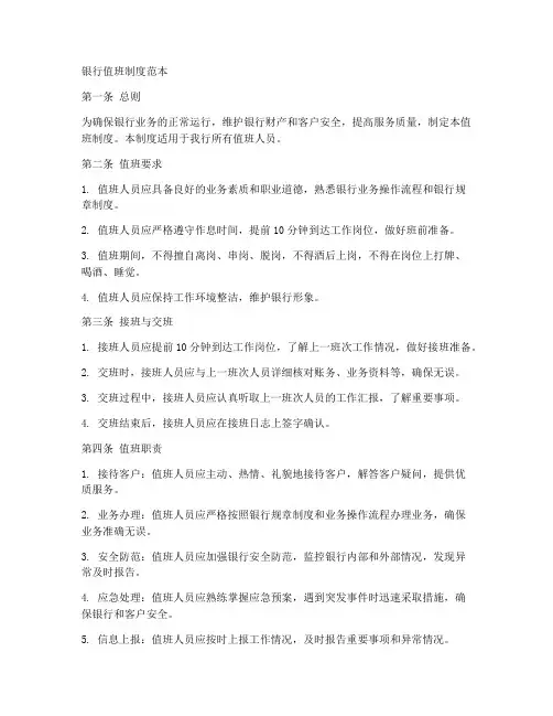 银行值班制度范本