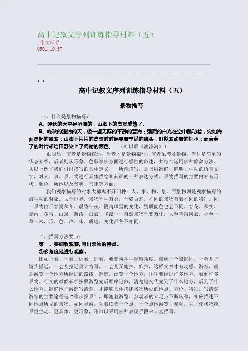 高中记叙文序列训练指导材料(五)(整理精校版)