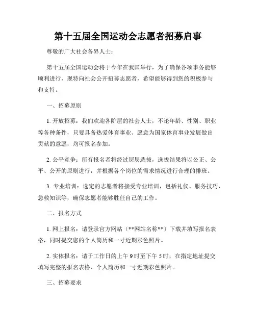 第十五届全国运动会志愿者招募启事