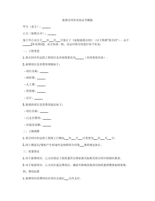 装修合同补充协议书模版