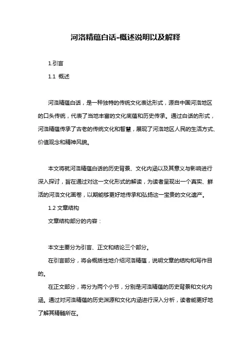 河洛精蕴白话-概述说明以及解释