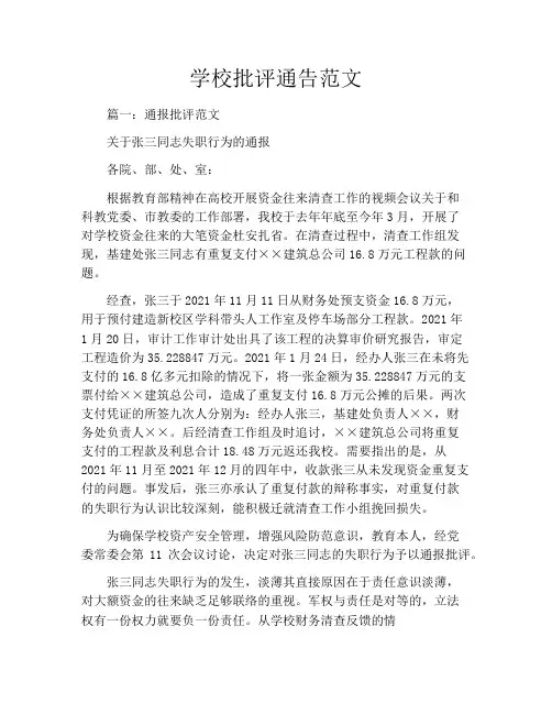 学校批评通告范文