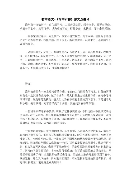 初中语文-《河中石兽》原文及翻译
