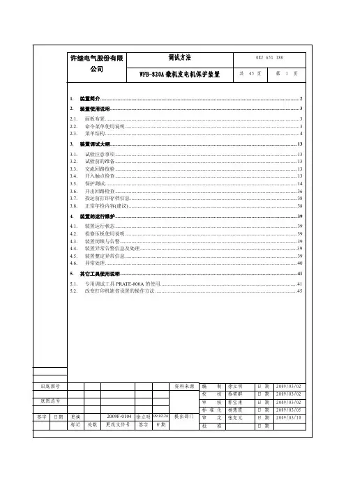 WFB-820A使用说明书
