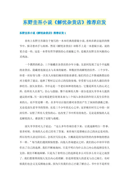 东野圭吾小说《解忧杂货店》推荐启发