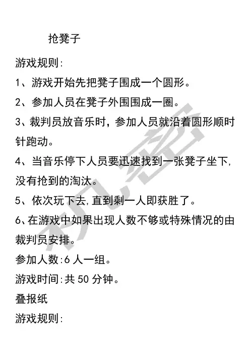抢凳子的游戏规则
