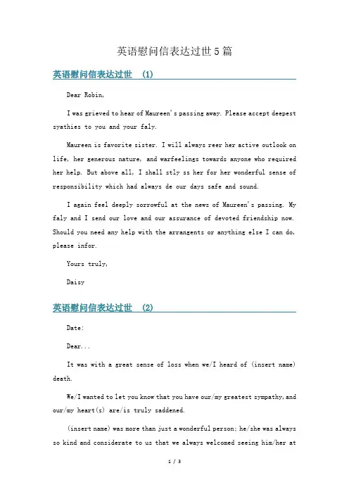 英语慰问信表达过世5篇