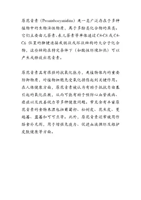原花青素名词解释