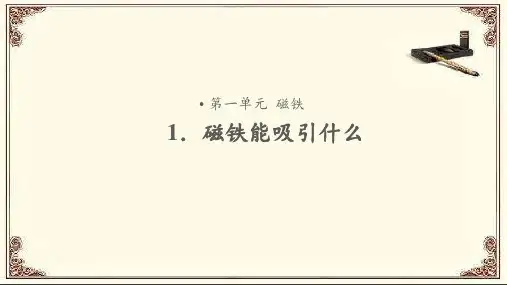 教科版二年级科学下册全册课件