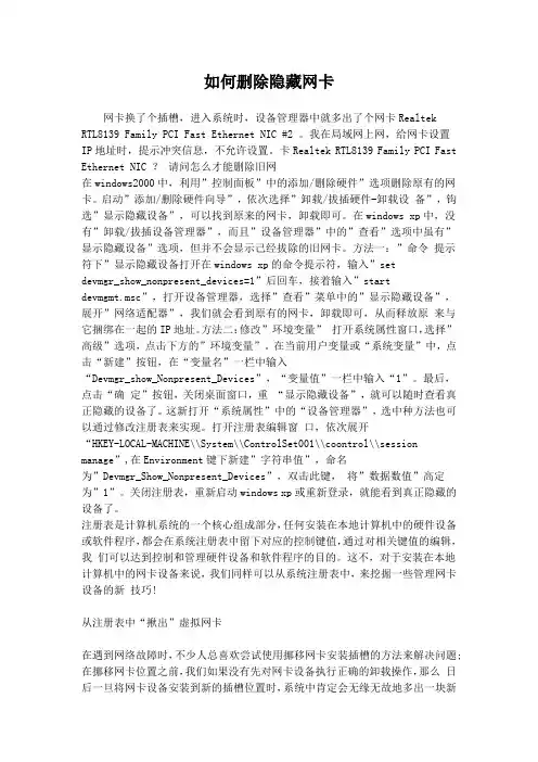 如何删除多余的网卡信息