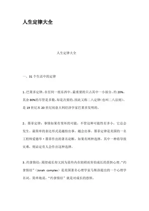 人生定律大全