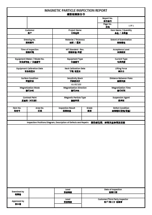 磁粉检测报告书 模板