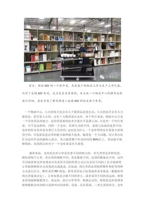 仓库AGV之工艺详解：订单波次出库详解：流程、系统与设备