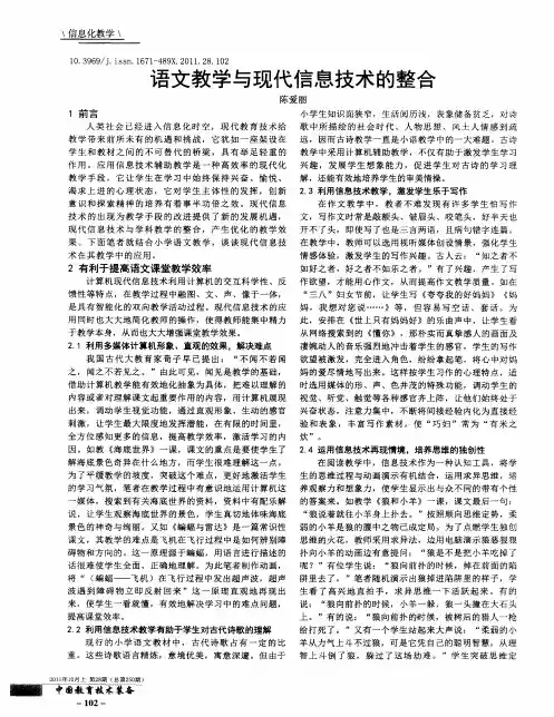 语文教学与现代信息技术的整合