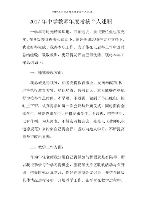 中学教师年度考核个人述职