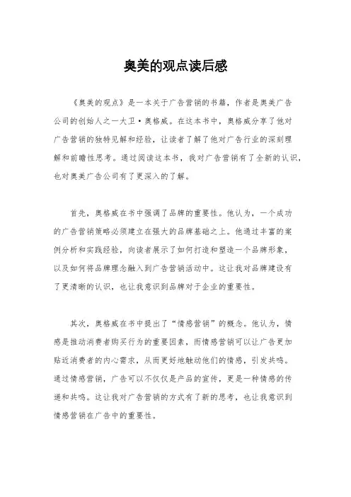 奥美的观点读后感