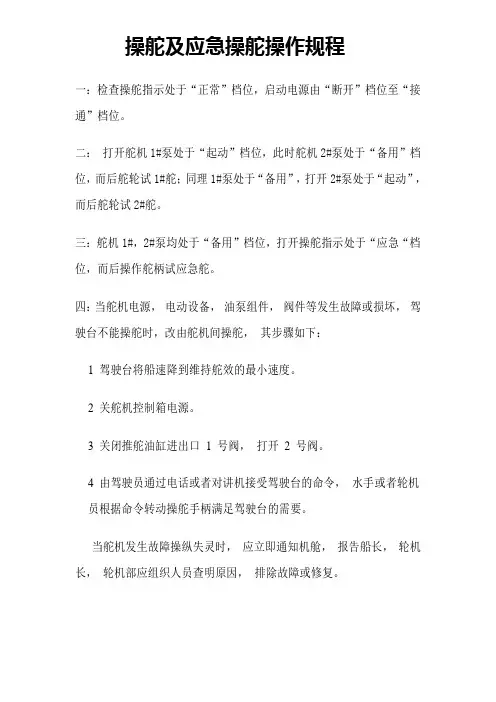 操舵及应急操舵操作规程