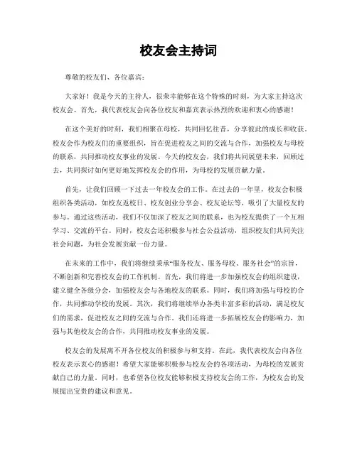 校友会主持词