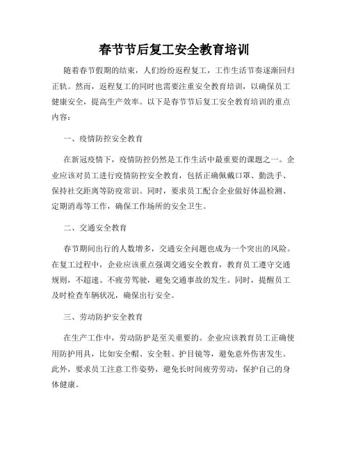春节节后复工安全教育培训