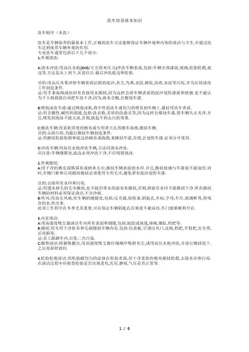 洗车培训基本知识