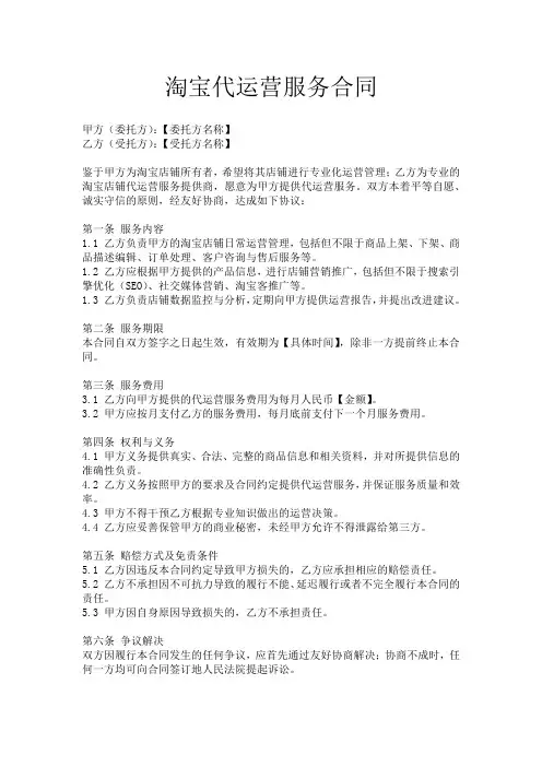 淘宝代运营服务合同