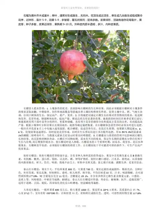 石榴苗有哪些品种