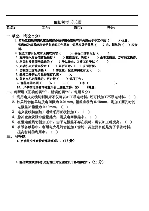 线切割考试试题