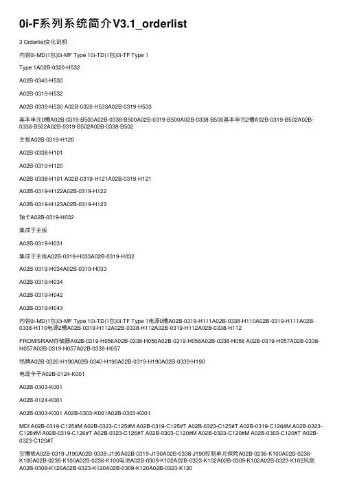 0i-F系列系统简介V3.1_orderlist